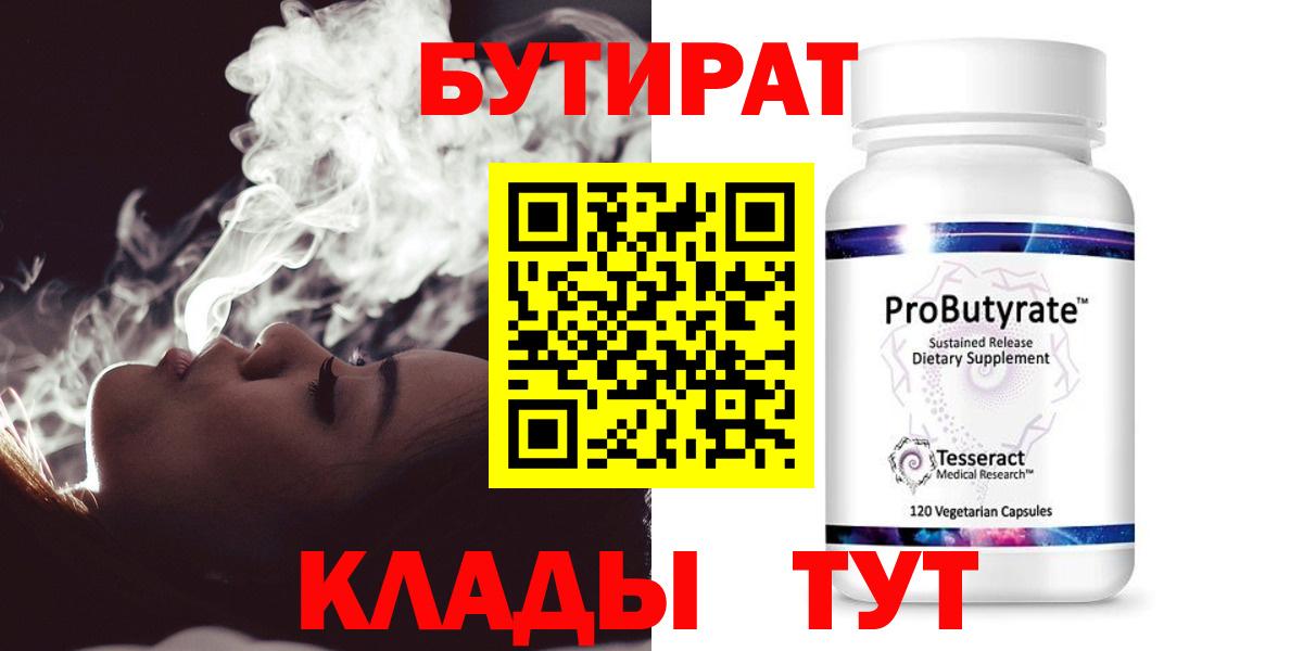Красноармейск  Бутират GHB  Вход с VPN 