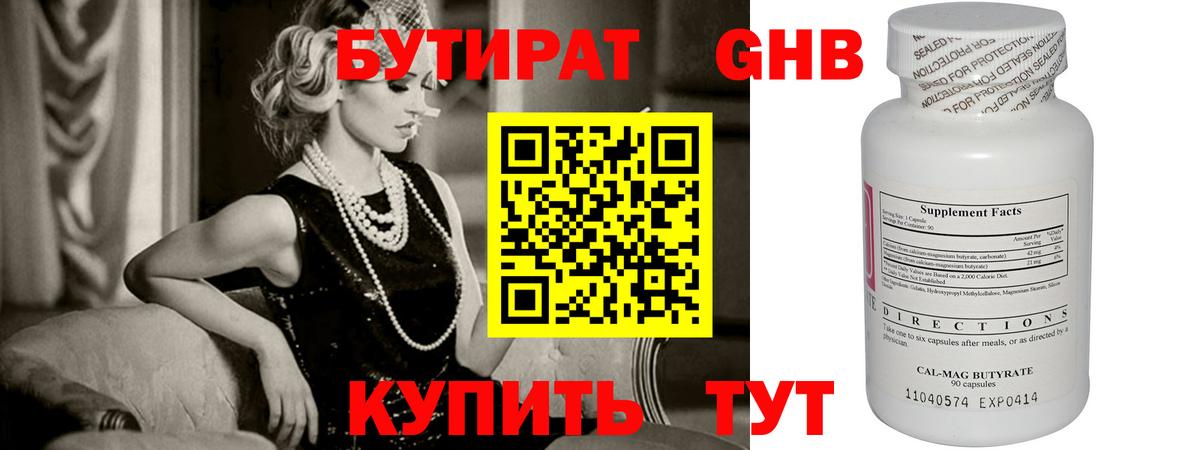 Бутират жидкий экстази Красноармейск