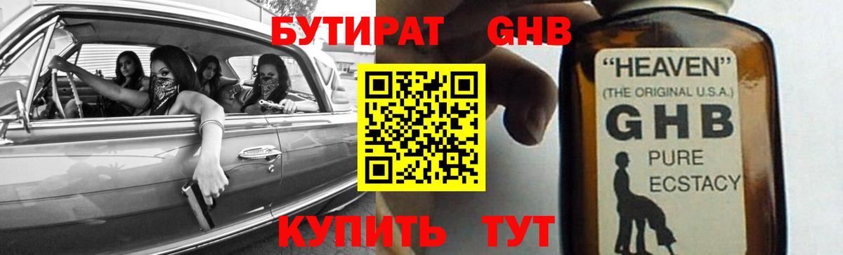 Бутират вода Красноармейск