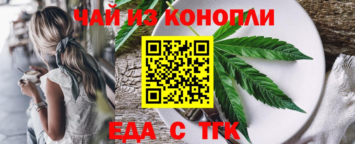 Еда ТГК марихуана  Вход с VPN  Красноармейск 