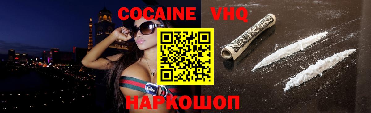 Cocaine 98%  Вход с VPN  Красноармейск  COCAIN Эквадор 