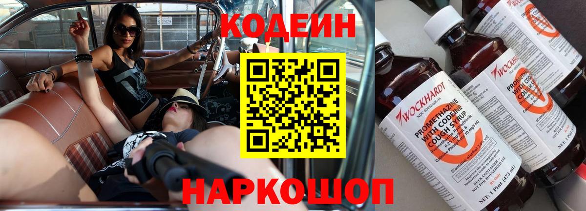 Кодеиновый сироп Lean напиток Lean (лин) Красноармейск