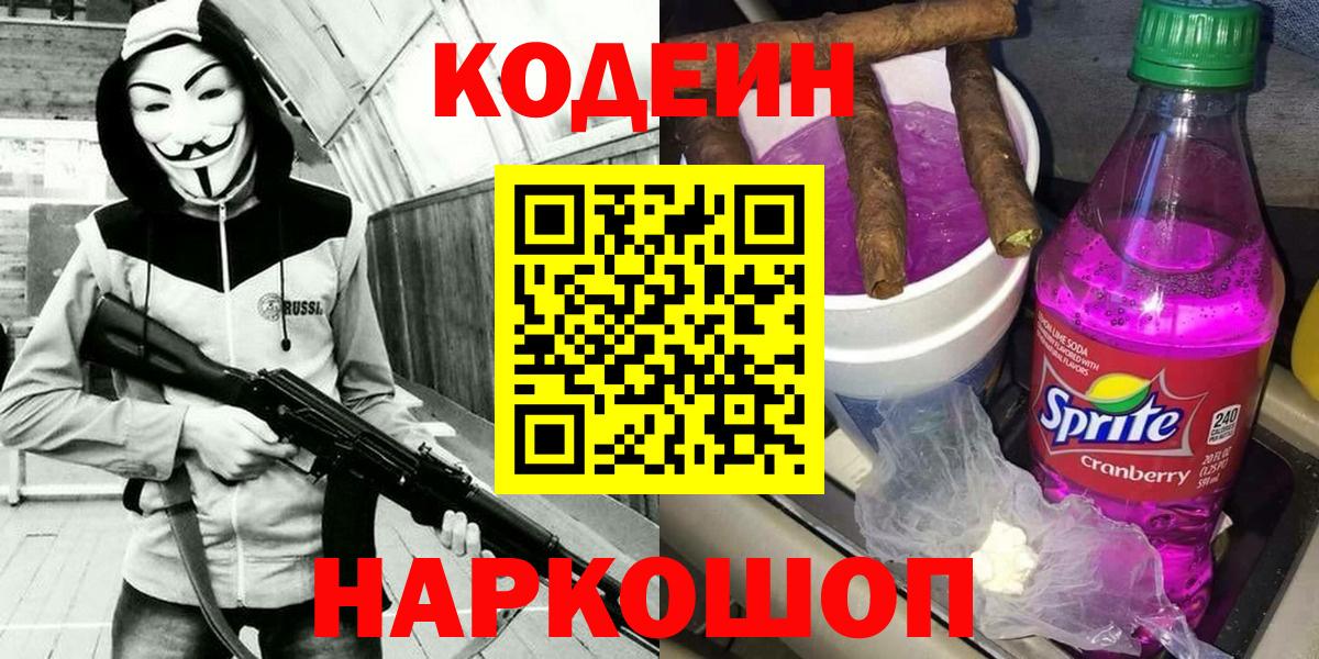 Codein Purple Drank  где купить наркоту  Красноармейск 