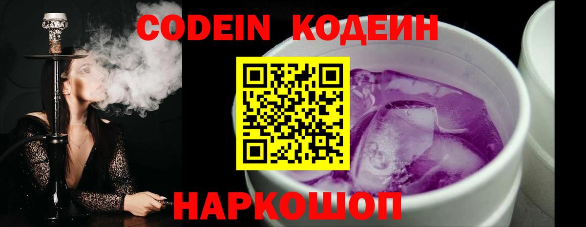 Красноармейск  Кодеин напиток Lean (лин)  Вход с VPN 