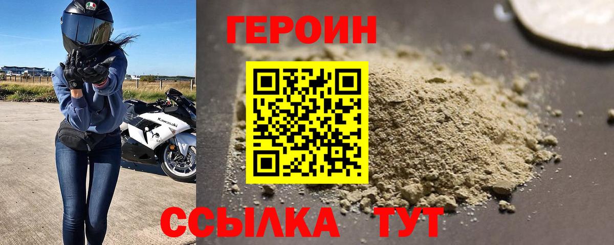 Героин хмурый Красноармейск