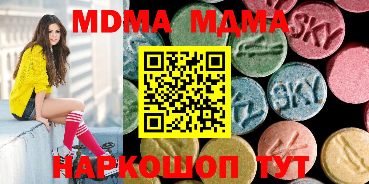 МДМА crystal  Вход с VPN  МДМА кристаллы  МДМА  Красноармейск 