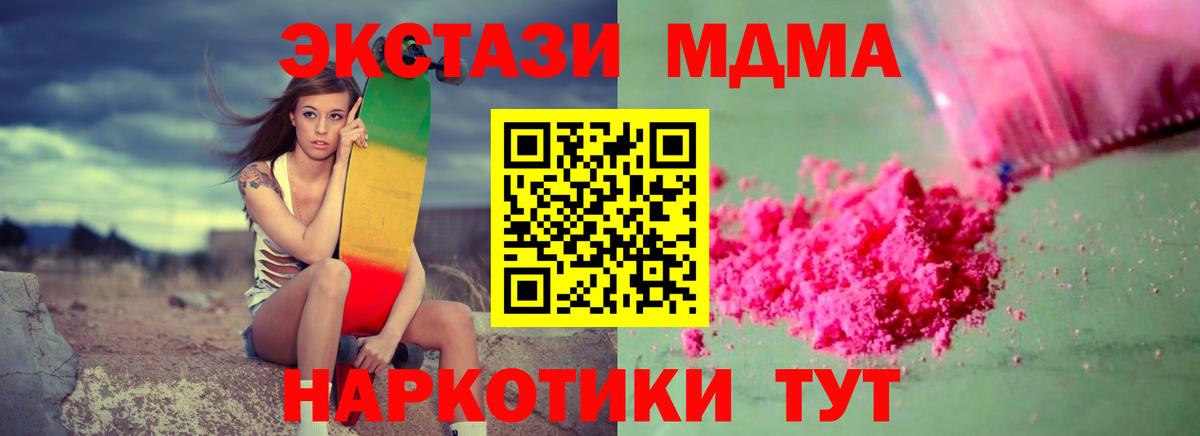 MDMA кристаллы Красноармейск