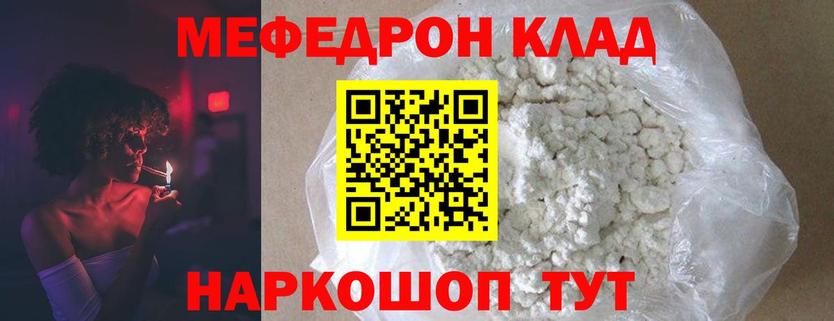 МЕФ 4 MMC  МЕГА ссылка  МЕФ  Мефедрон кристаллы  Красноармейск 