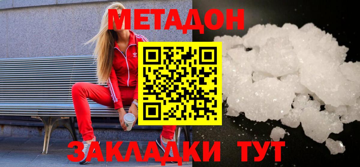 МЕТАДОН VHQ  мега ТОР  МЕТАДОН VHQ  Красноармейск  Вход с VPN 