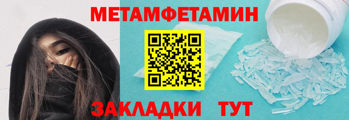 МЕТАМФЕТАМИН кристалл  Красноармейск 
