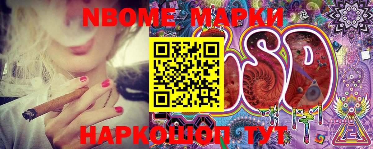 Красноармейск  продажа наркотиков  Марки NBOMe 1500мкг  Вход с VPN  Марки NBOMe 1500мкг 