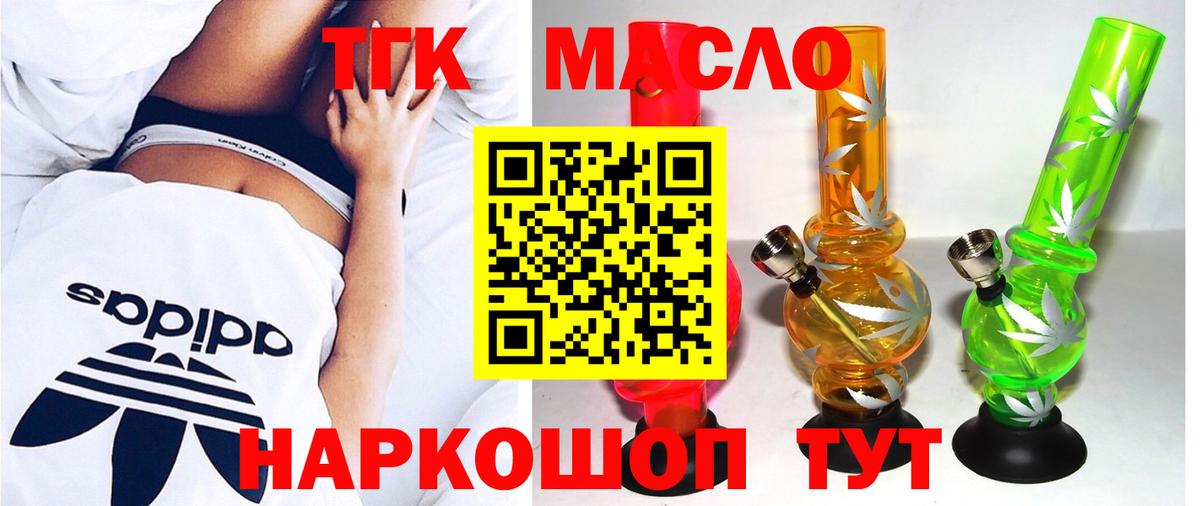 ТГК жижа  Дистиллят ТГК вейп с тгк  наркота  Красноармейск 