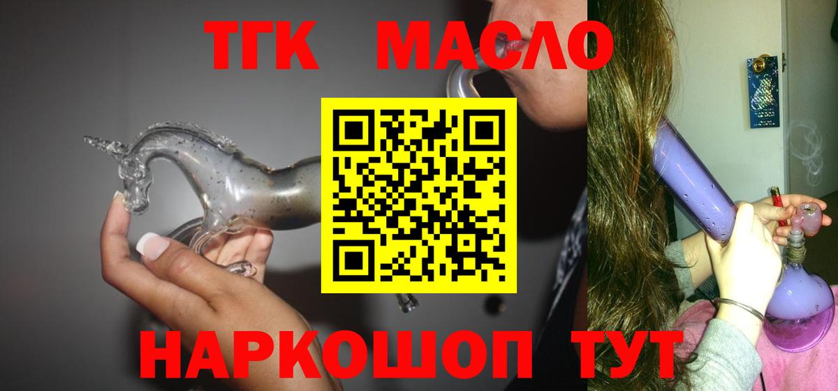 ТГК гашишное масло Красноармейск